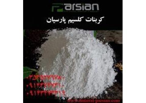 پودر کربنات کلسیم