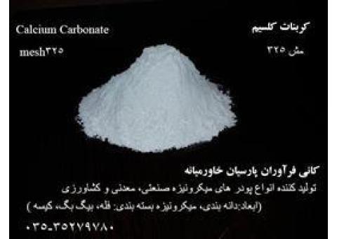 پودر کربنات کلسیم