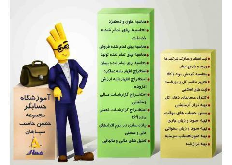 اموزش انلاین حسابداری