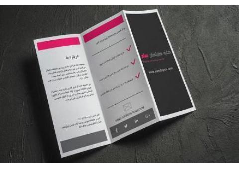 انواع چاپ بروشور گلاسه سه و دو لت