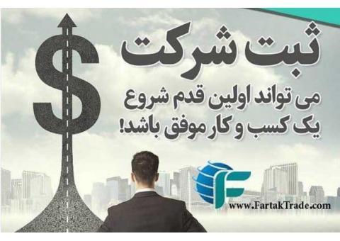 ثبت شرکت، برند، کارت بازرگانی