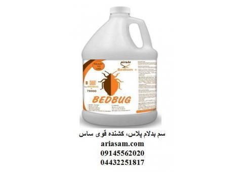 سم ساس بدلام پلاس، نابودی ساس