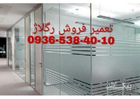 تعمیر درب های شیشه سکوریت