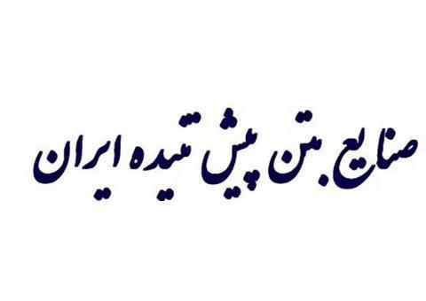 تولید نیوجرسی بتنی