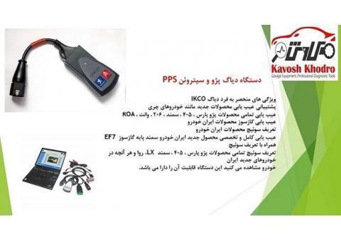 دستگاه دیاگ پژو و سیتروئن PPS