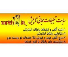 آگهی رایگان