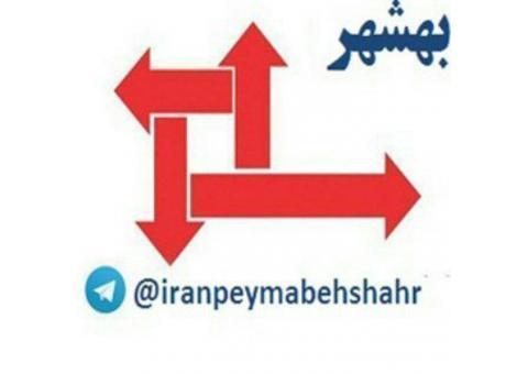 ایران پیما بهشهر کلانتری