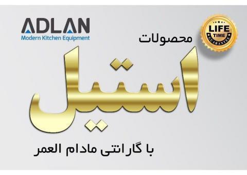تجهیزات مدرن آشپزخانه آدلان