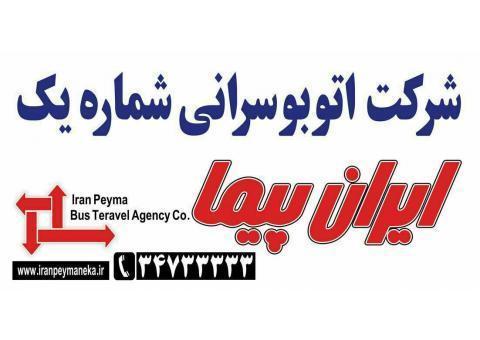 دفتر مسافربری ایرانپیمای نکا