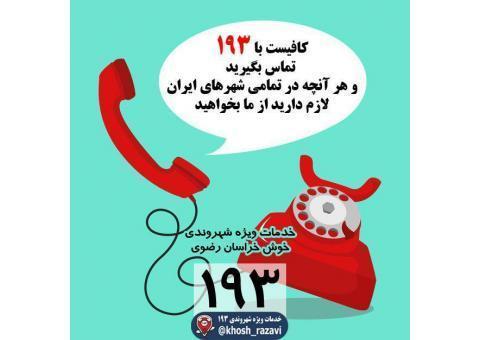 رزرو بلیط تور هتل با 193