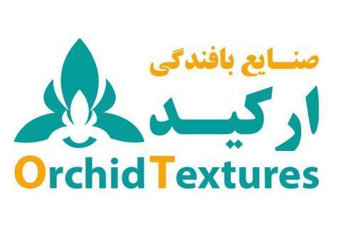 صنایع بافندگی ارکید