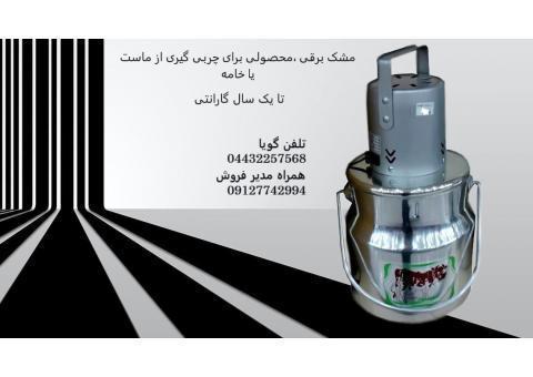 مشک برقی (کره گیر)