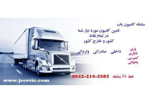 سامانه حمل و نقل آنلاین یخچالی