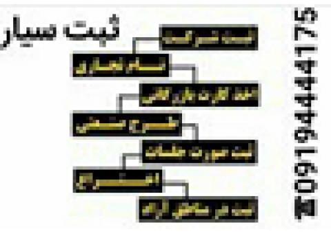 موسسه حقوقی سیار