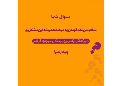 تحصیل در دبیرستانی هوشمند و نوین