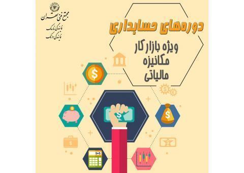پکیج کامل حسابداری ویژه بازار کار