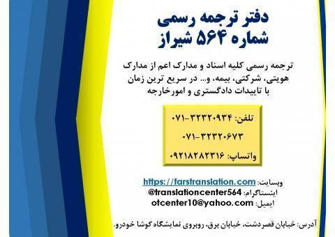 دفتر ترجمه رسمی 564