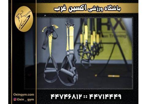 بهترین باشگاه ورزشی در غرب تهران