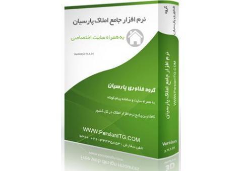 نرم افزار جامع املاك پارسيان