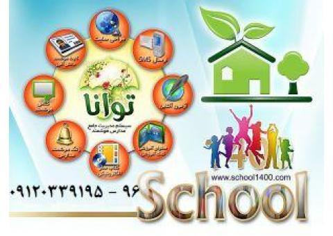 نرم افزار مدیریت مدرسه