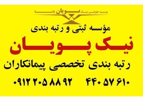 فروش رتبه اماده