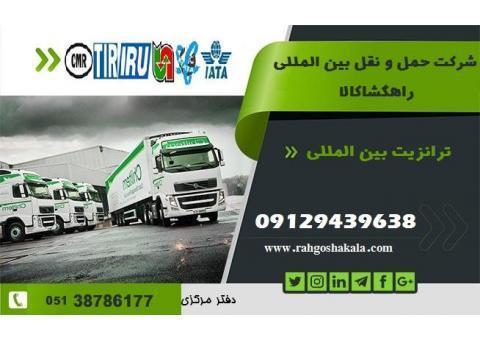 حمل و نقل بین المللی