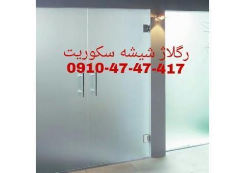 تعمیرات دربهای شیشه سکوریت  غرب تهران  44540842