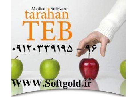 نرم افزار مطب