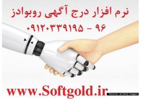 نرم افزار ثبت آگهی انبوه در سایتها