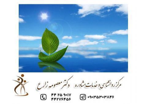 مشاوره ازدواج در  غرب تهران