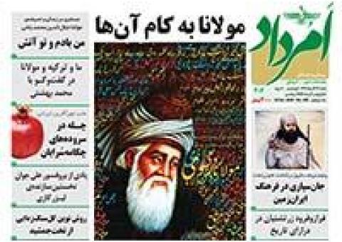 فروش اینترنتی هفته‌نامه امرداد شماره ۴۰۲