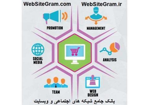 بانک جامع شبکه های اجتماعی