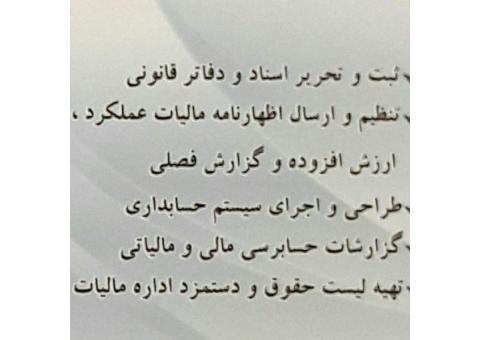 حسابداری
