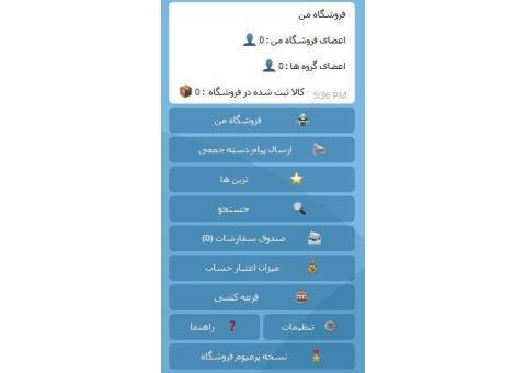 کسب و کار خود را به تلگرام بیاورید