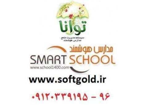 سیستم حضور و غیاب مدرسه