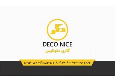 توليدوعرضه انواع سنگ روشويي، آينه دکوراتيو، سنگ