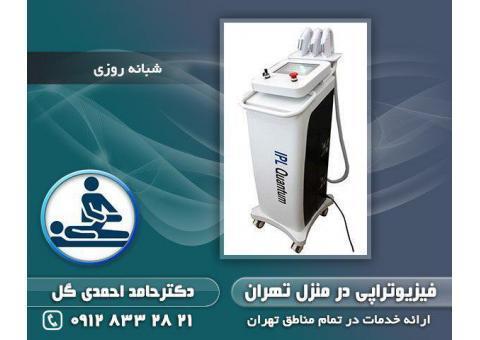 فیزیوتراپی لگن  09128332821