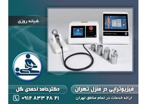 فیزیوتراپی لگن  09128332821
