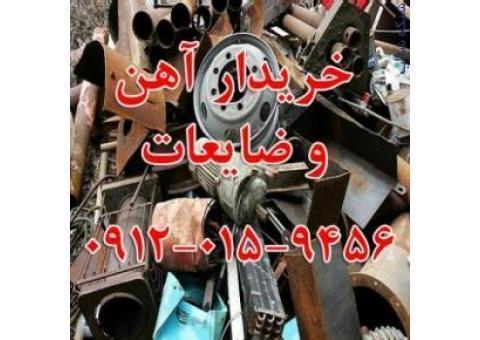 خریدار ضایعات آهن قراضه , آلومینیوم , مس, سیم