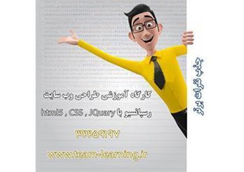 استخدام نفرات برتر دوره آموزش طراحی سایت