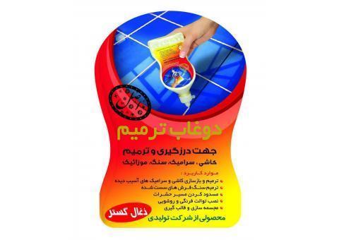 دوغاب درزگیر