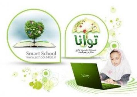 اتوماسیون هوشمند مدارس