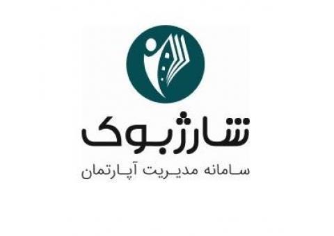 نرم افزار مدیریت ساختمان