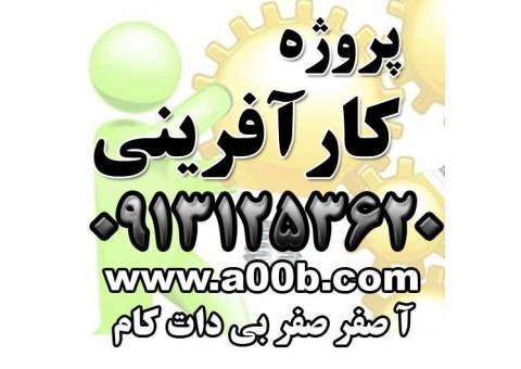 پروژه های کارآفرینی