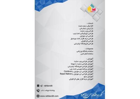 طراحی وب سایت گروه فناوری راهبرد