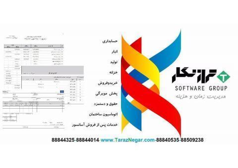 نرم افزار حسابداری