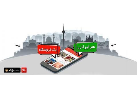 با وورکی فروشگاهتو بساز / محصولاتتو بفروش