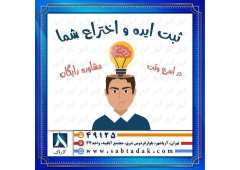 ثبت اختراع