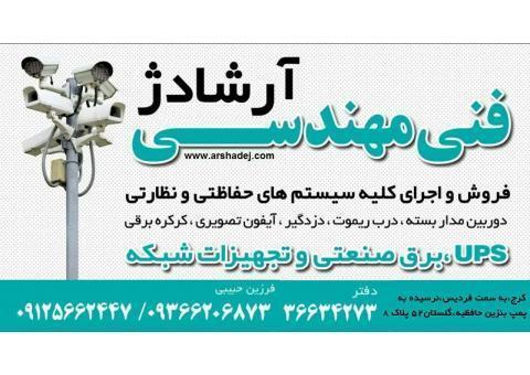 دوربین مداربسته ، درب ریموت ، دزدگیر اماکن