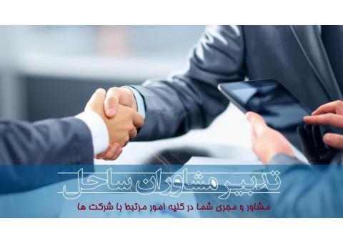 همکاری با مهندسین رتبه بندی شرکت ها